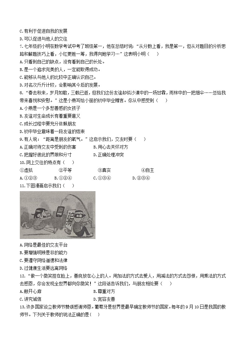 辽宁省大连市庄河市2022-2023学年七年级上学期期末道德与法治试题第2页