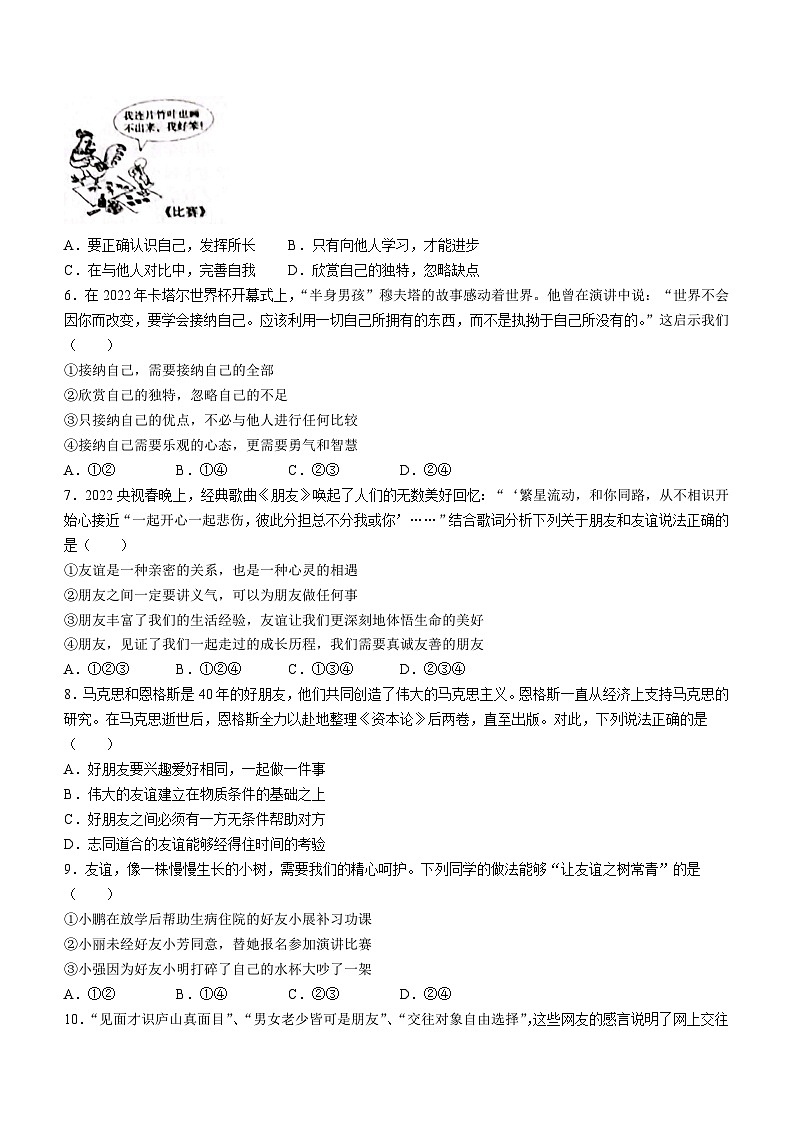 辽宁省葫芦岛市2022-2023学年七年级上学期期末道德与法治试题第2页