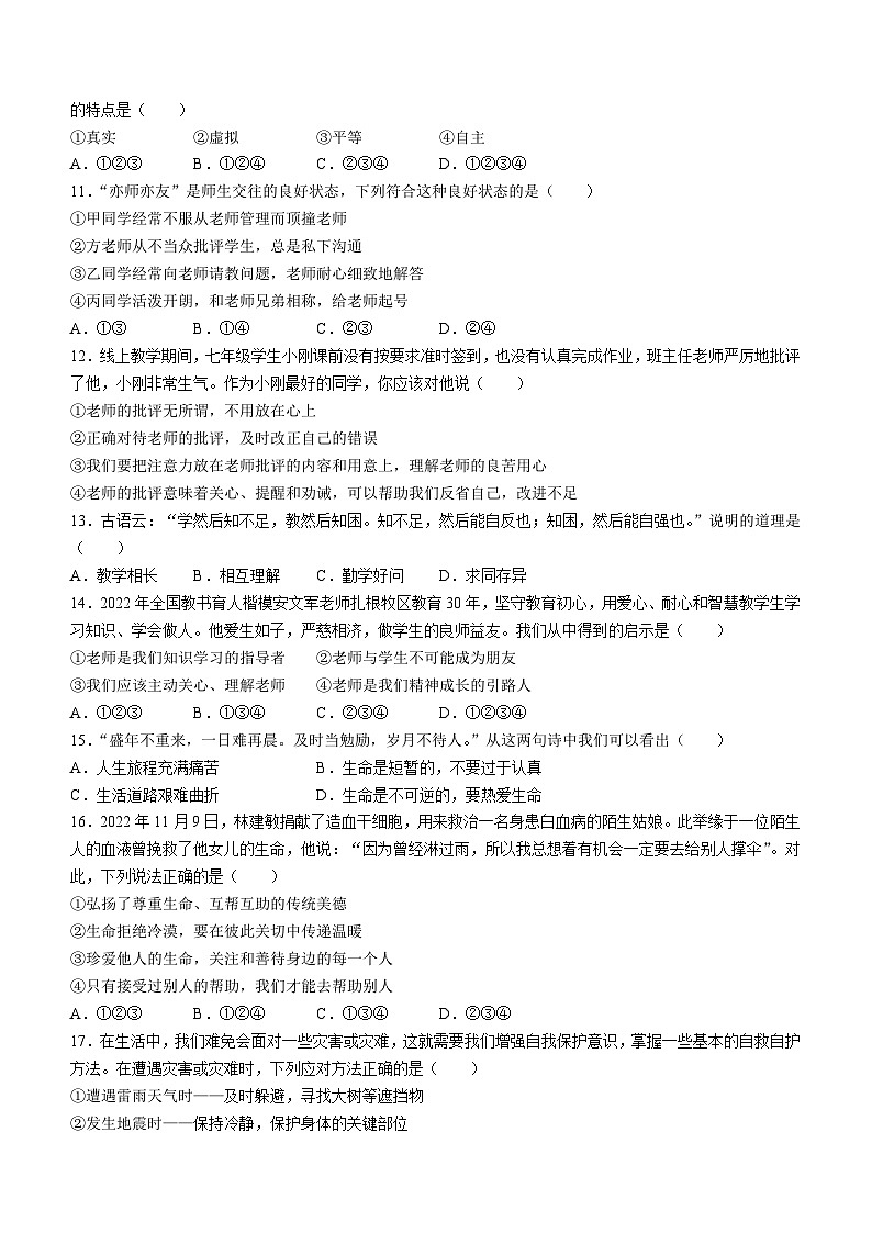 辽宁省葫芦岛市2022-2023学年七年级上学期期末道德与法治试题第3页