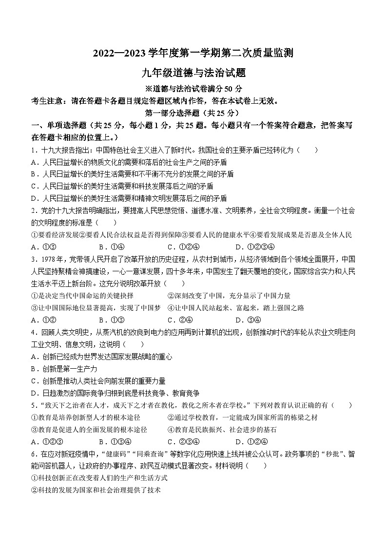 辽宁省葫芦岛市绥中县2022-2023学年九年级上学期期末道德与法治试题第1页