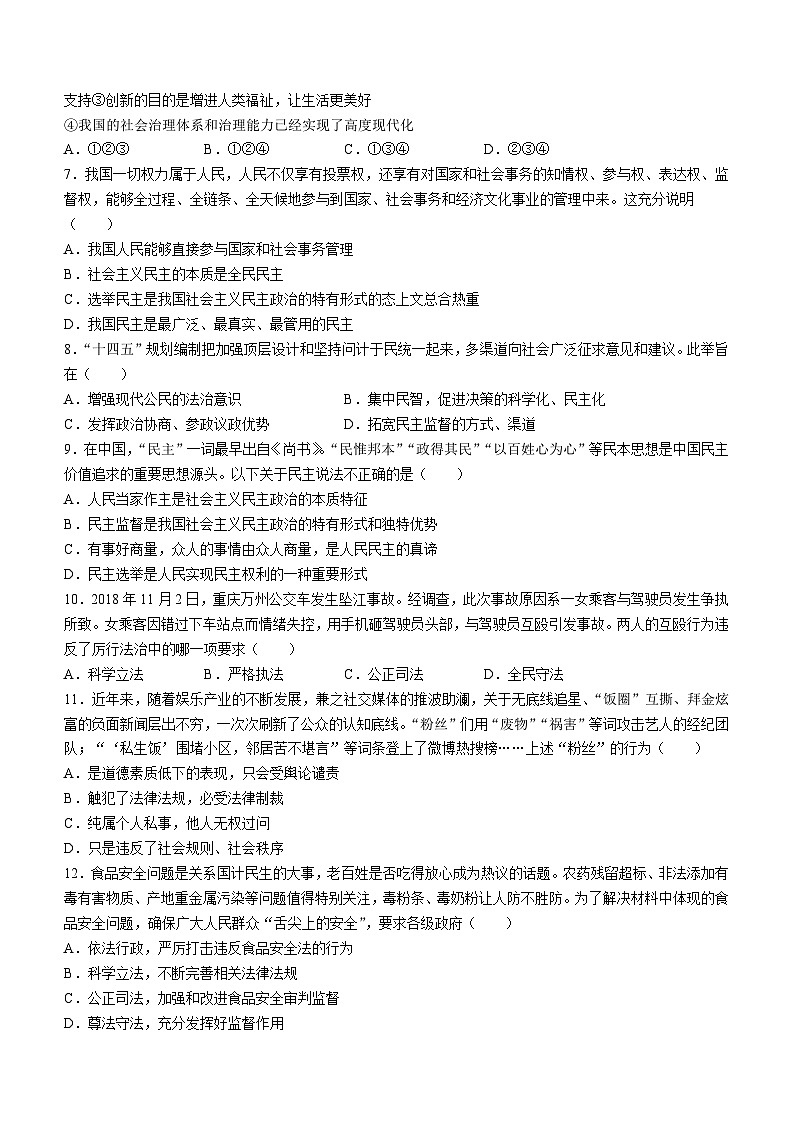 辽宁省葫芦岛市绥中县2022-2023学年九年级上学期期末道德与法治试题第2页