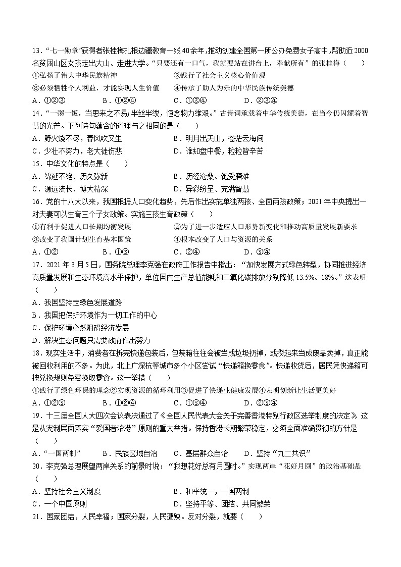 辽宁省葫芦岛市绥中县2022-2023学年九年级上学期期末道德与法治试题第3页