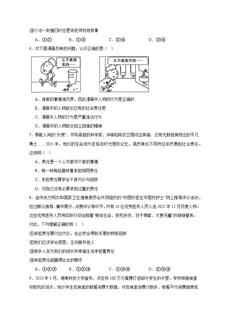 2023-2024学年河南省许昌市禹州市八年级上学期道德与法治11月月考模拟试题（含答案）第2页