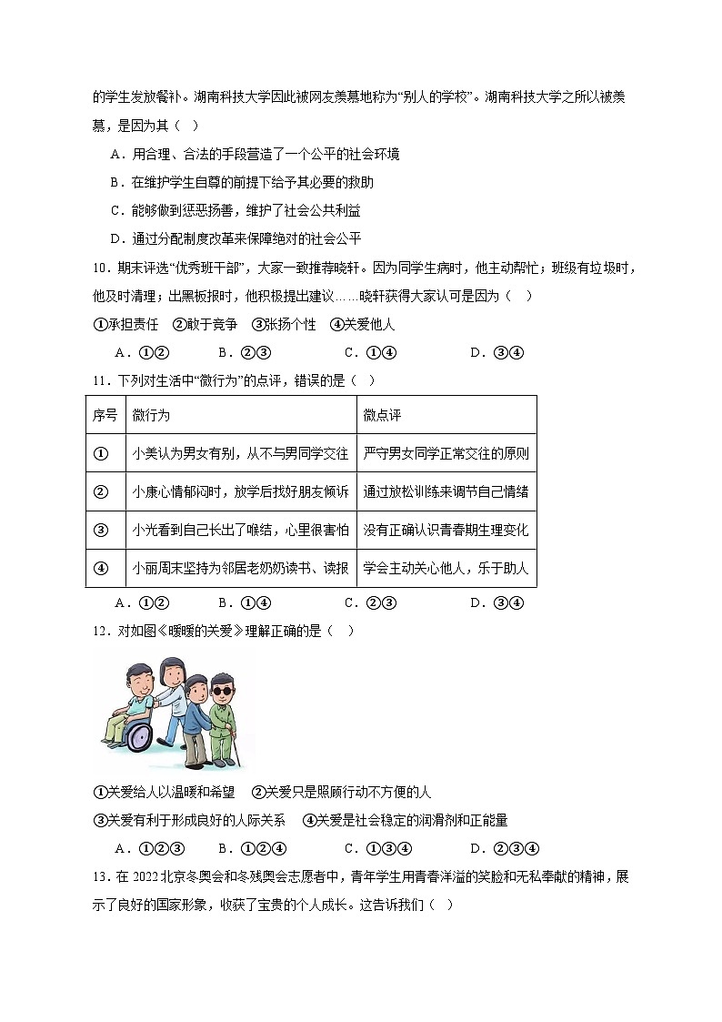 2023-2024学年河南省许昌市禹州市八年级上学期道德与法治11月月考模拟试题（含答案）第3页