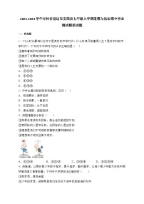 2023-2024学年吉林省延边市安图县七年级上学期道德与法治期中学业测试模拟试题（含答案）