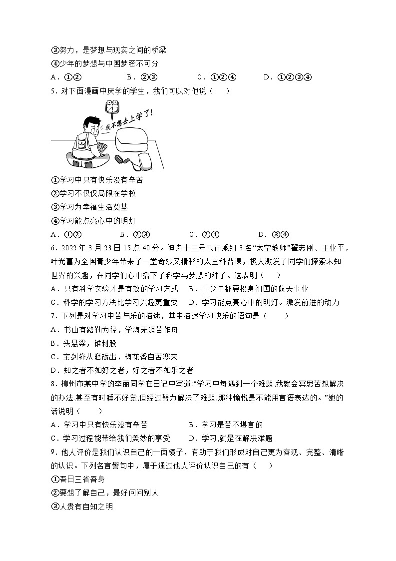 2023-2024学年吉林省延边市安图县七年级上学期道德与法治期中学业测试模拟试题（含答案）02