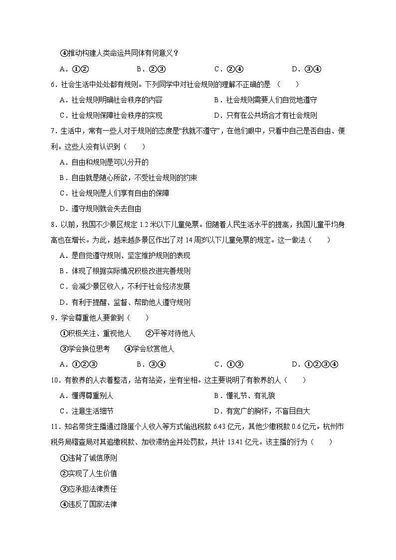 2023-2024学年吉林省延边市安图县八年级上学期道德与法治期中学业测试模拟试题（含答案）02