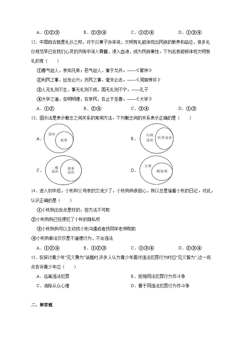 2023-2024学年吉林省延边市安图县八年级上学期道德与法治期中学业测试模拟试题（含答案）03