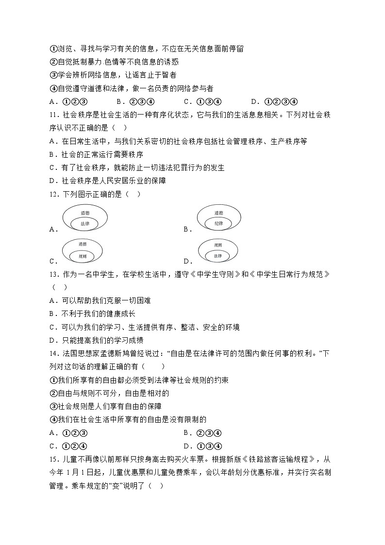 2023-2024学年河南省驻马店市八年级上学期期中道德与法治质量检测模拟试题（含答案）第3页