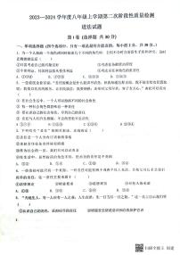 山东省枣庄市滕州市滕州育才中学 2023-2024学年八年级上学期12月月考道德与法治试题