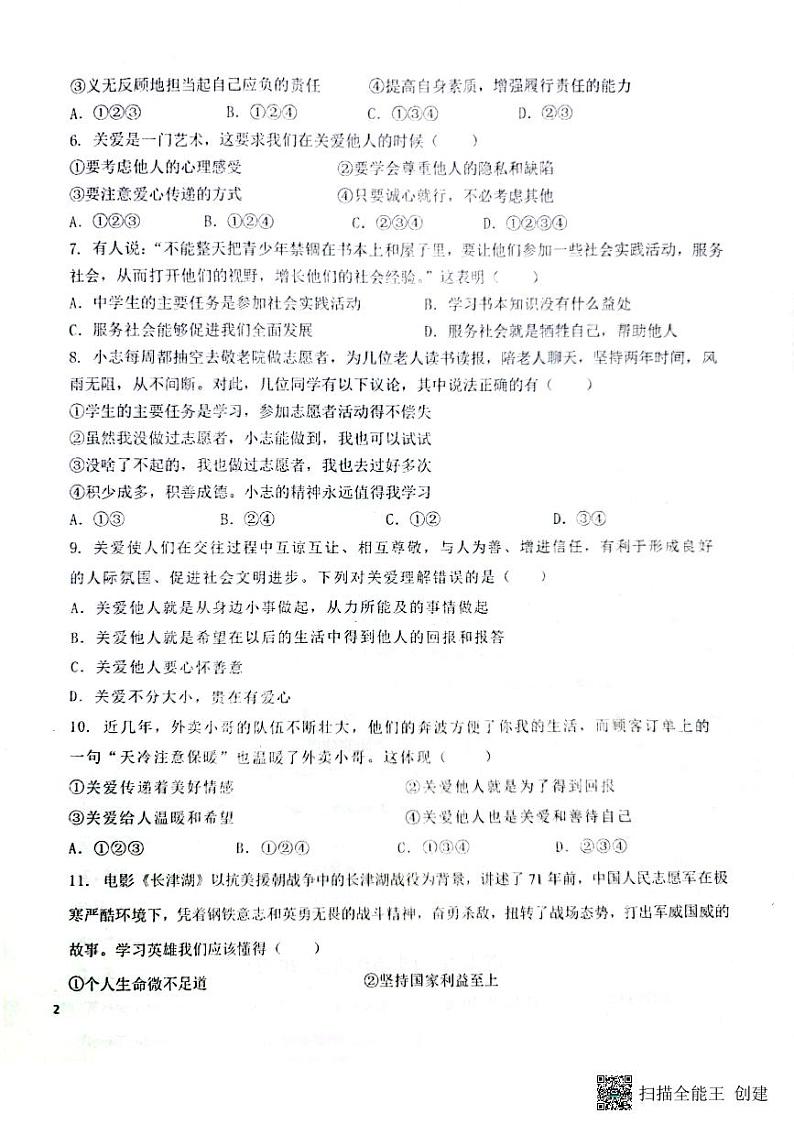 山东省枣庄市滕州市滕州育才中学 2023-2024学年八年级上学期12月月考道德与法治试题第2页