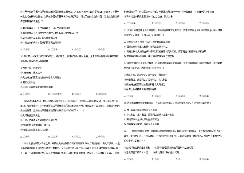 第8课  国家利益至上同步练习试题02