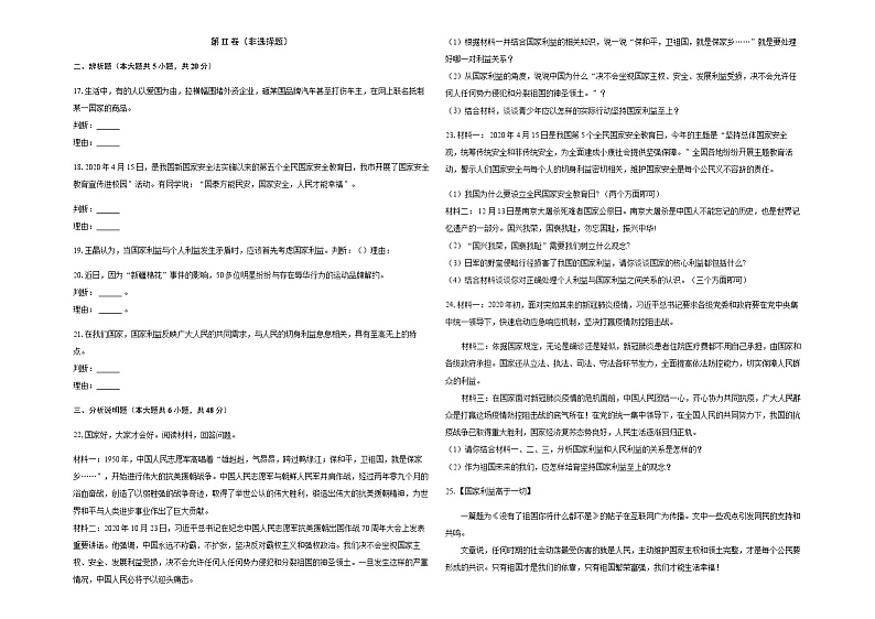第8课  国家利益至上同步练习试题03