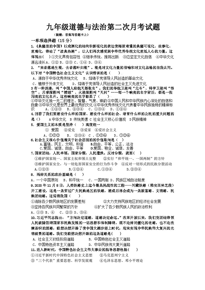 湖北省枣阳市吴店镇第二中学2023-2024学年九年级上学期期中考试道德与法治试题01