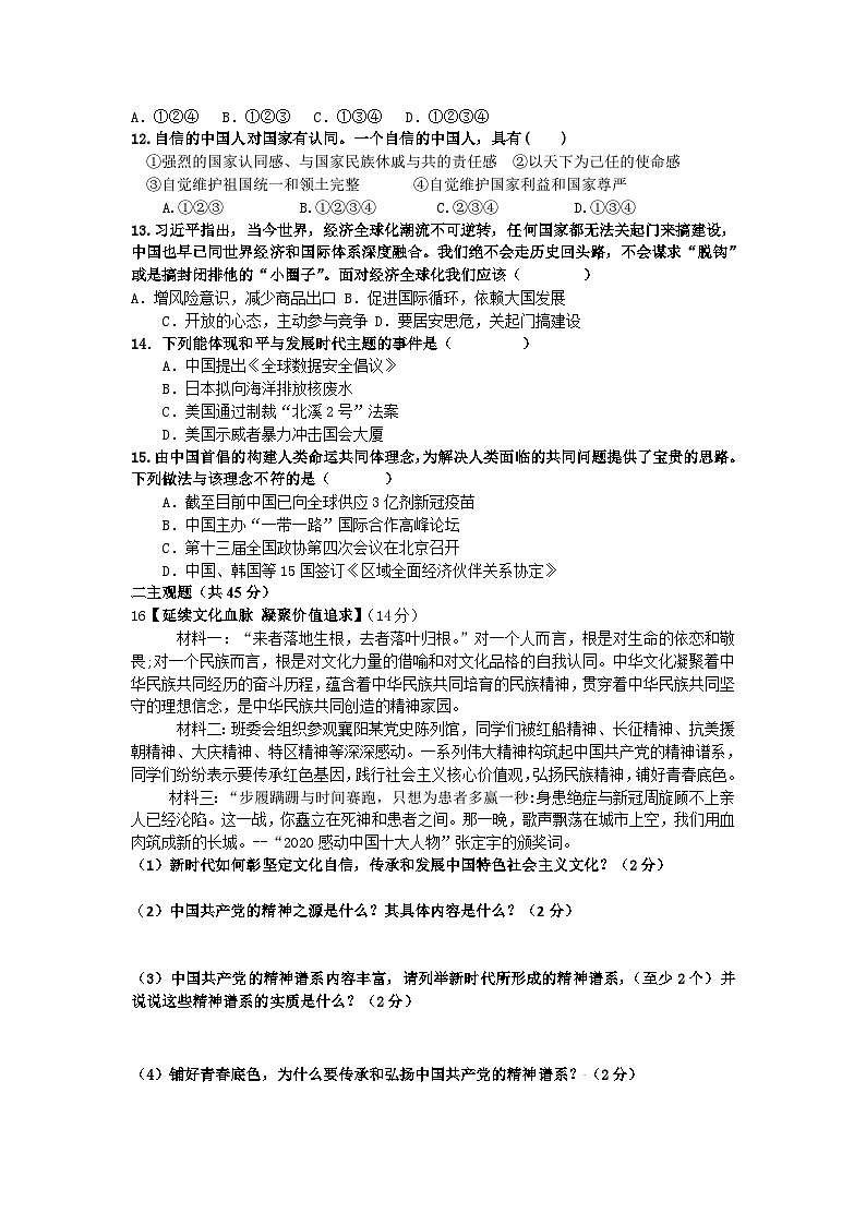 湖北省枣阳市吴店镇第二中学2023-2024学年九年级上学期期中考试道德与法治试题02