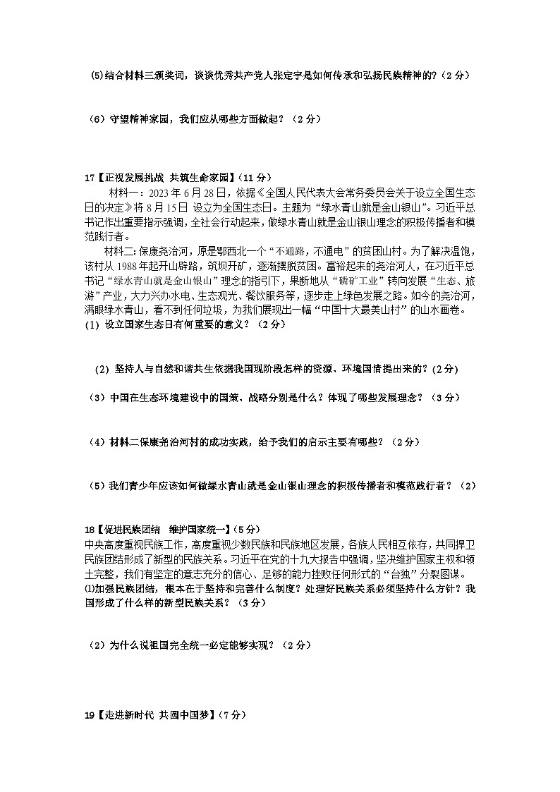 湖北省枣阳市吴店镇第二中学2023-2024学年九年级上学期期中考试道德与法治试题03