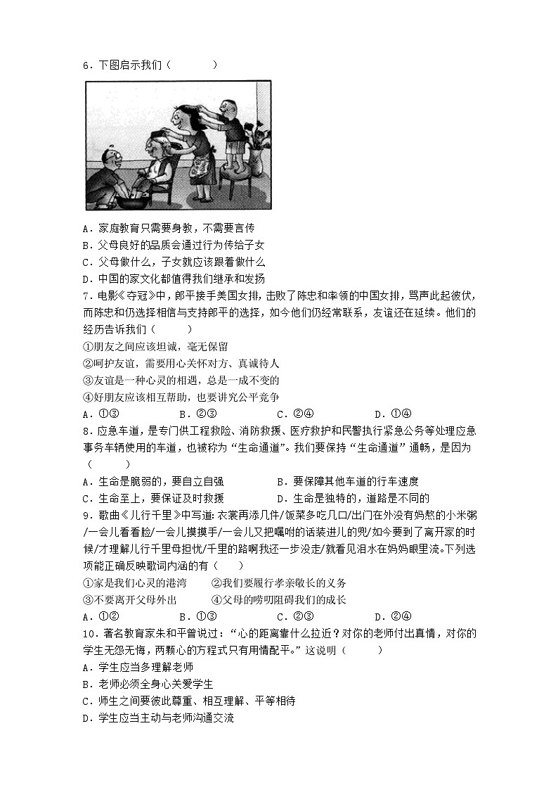 江苏省盐城市滨海县2023-2024学年七年级上学期12月月考道德与法治试卷第2页