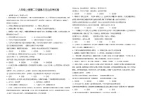 甘肃省陇南市礼县第六中学2023-2024学年八年级上学期第二次月考道德与法治试题