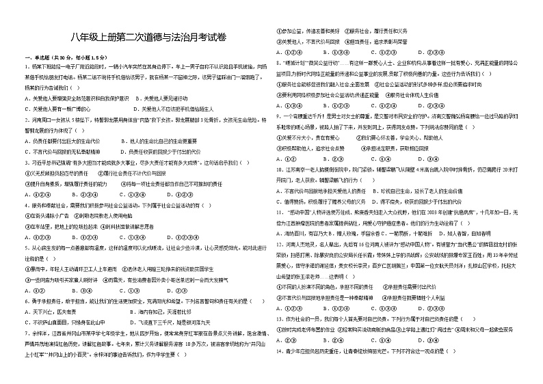 甘肃省陇南市礼县第六中学2023-2024学年八年级上学期第二次月考道德与法治试题第1页