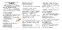 广东省高州市十二校2023-2024学年九年级上学期12月联考道德与法治试题