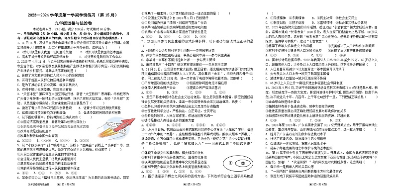 广东省高州市十二校2023-2024学年九年级上学期12月联考道德与法治试题01