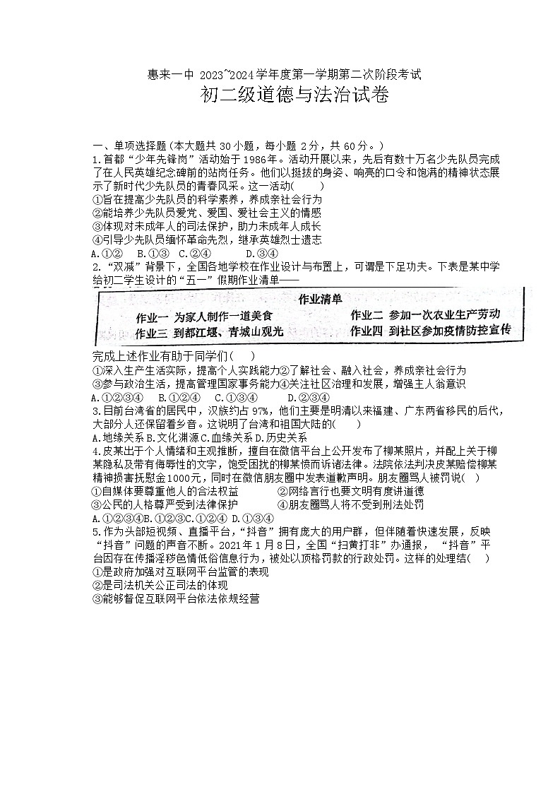 广东省揭阳市惠来县第一中学2023-2024学年八年级上学期12月月考道德与法治试题01