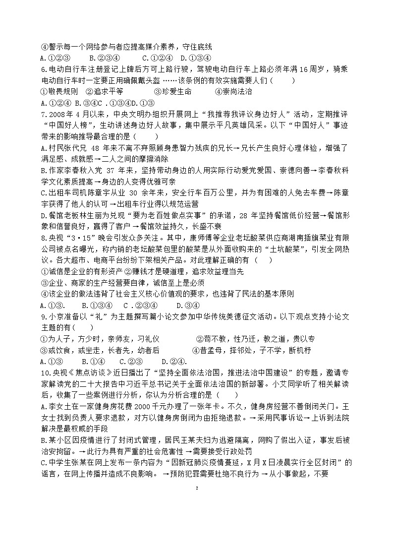 广东省揭阳市惠来县第一中学2023-2024学年八年级上学期12月月考道德与法治试题02