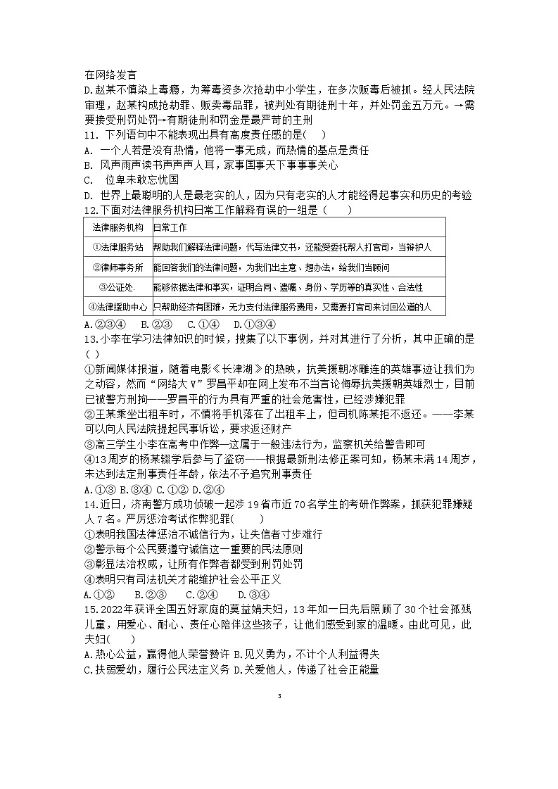 广东省揭阳市惠来县第一中学2023-2024学年八年级上学期12月月考道德与法治试题03