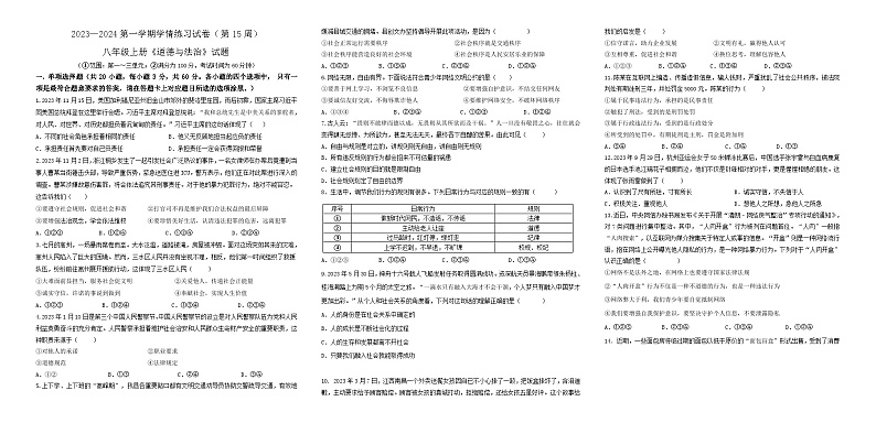 广东省茂名市高州市十二校联考 2023-2024学年八年级上学期12月月考道德与法治试题第1页