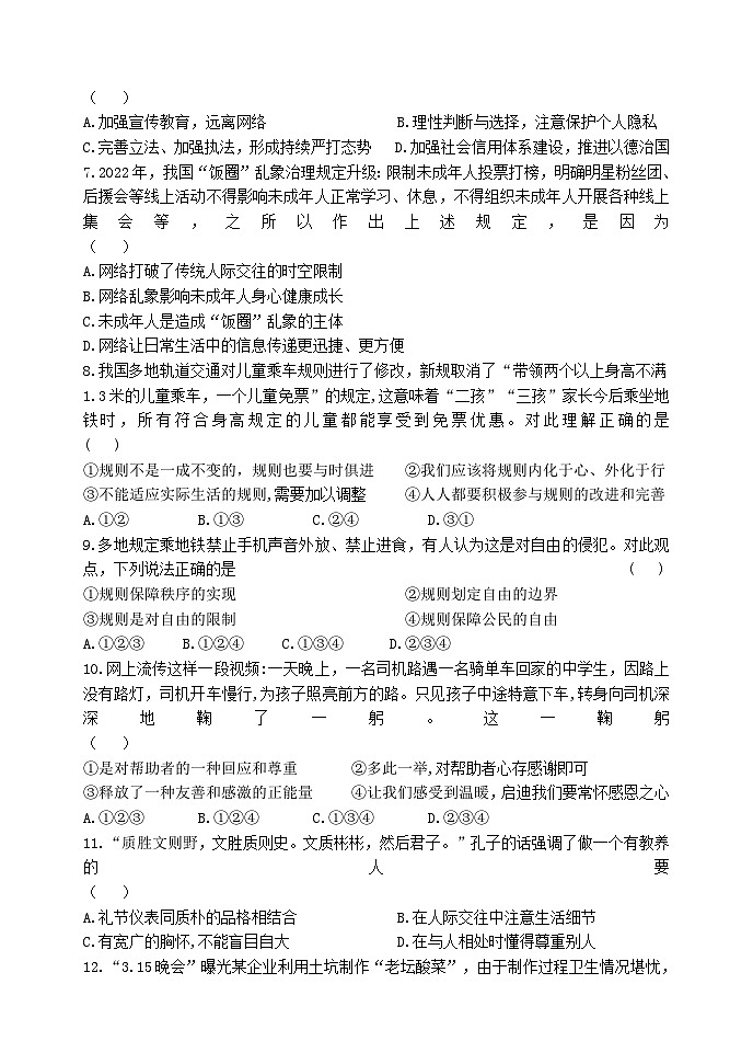 辽宁省锦州市黑山县2023-2024学年八年级上学期期中质量检测道德与法治试题第2页