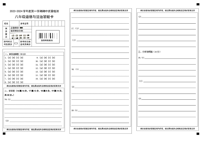 道德与法治答题卡第1页