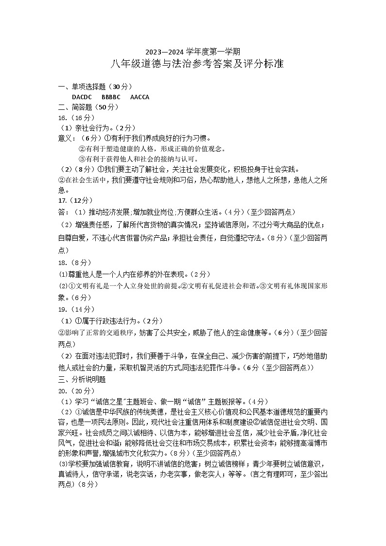 道德与法治答案第1页