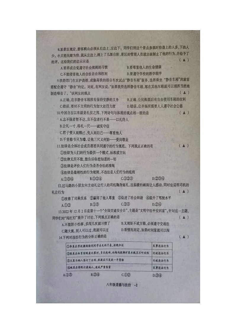 辽宁省锦州市凌海市 2023-2024学年八年级上学期11月期中道德与法治试题02
