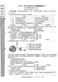 辽宁省铁岭市开原市2023-2024学年八年级上学期12月月考道德与法治试题