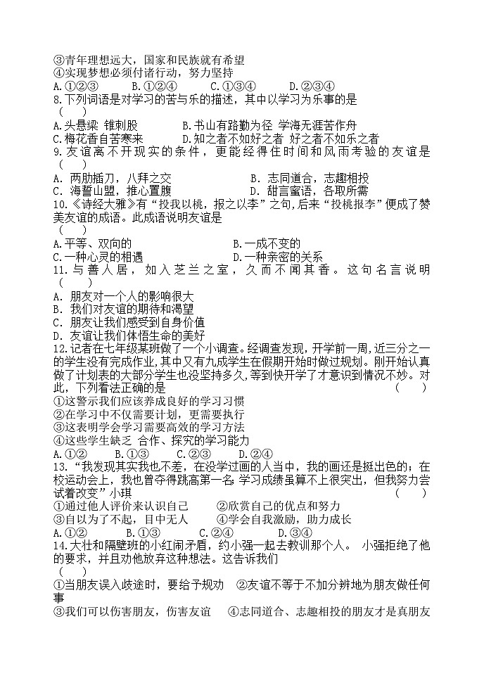辽宁省锦州市黑山县2023-2024学年七年级上学期期中质量检测道德与法治试题第2页