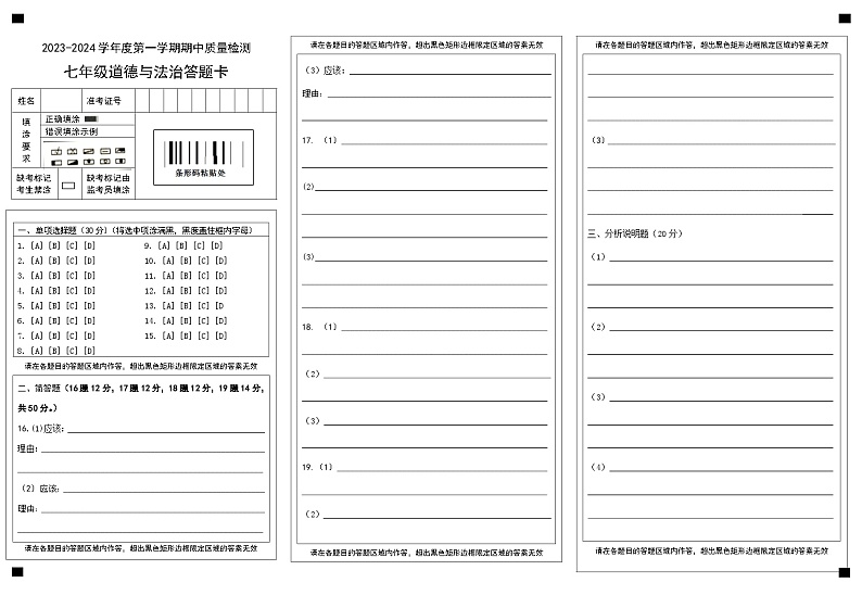 道德与法治答题卡第1页