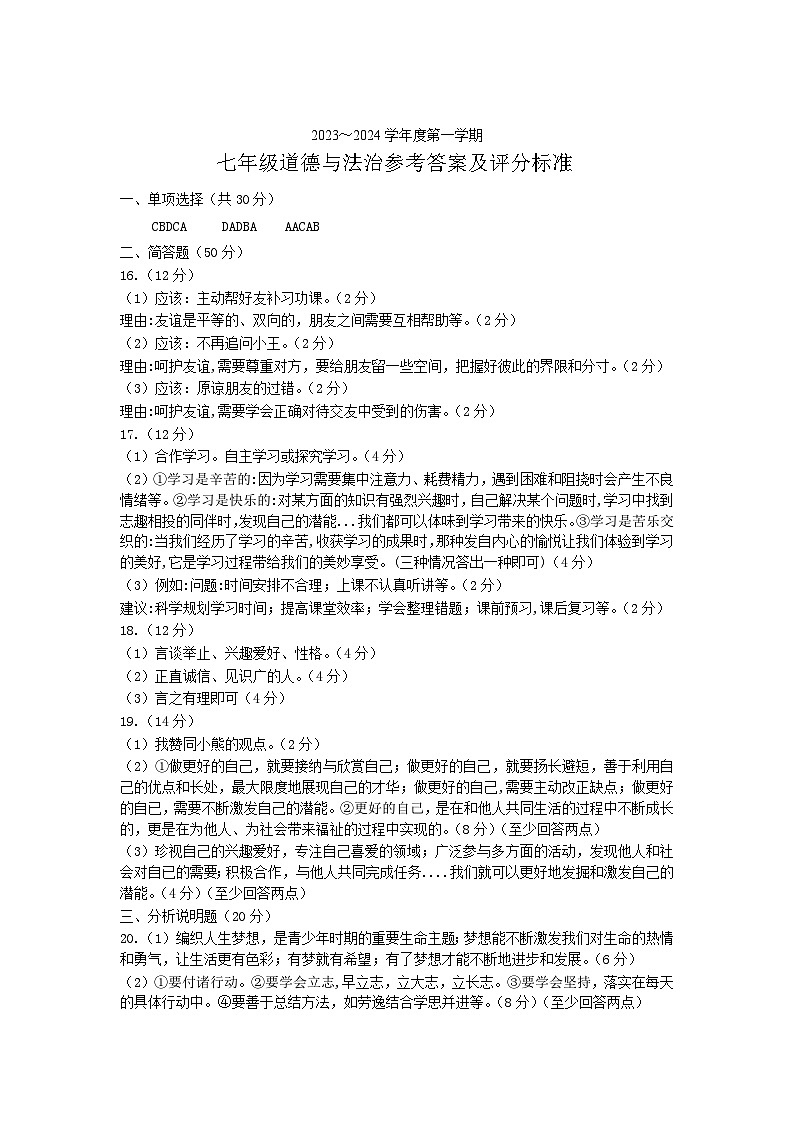 道德与法治答案第1页
