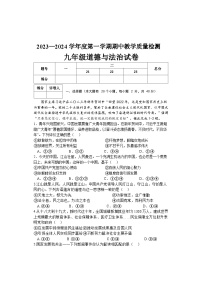 河北省邯郸市永年区2023-2024学年九年级上学期期中考试道德与法治试题