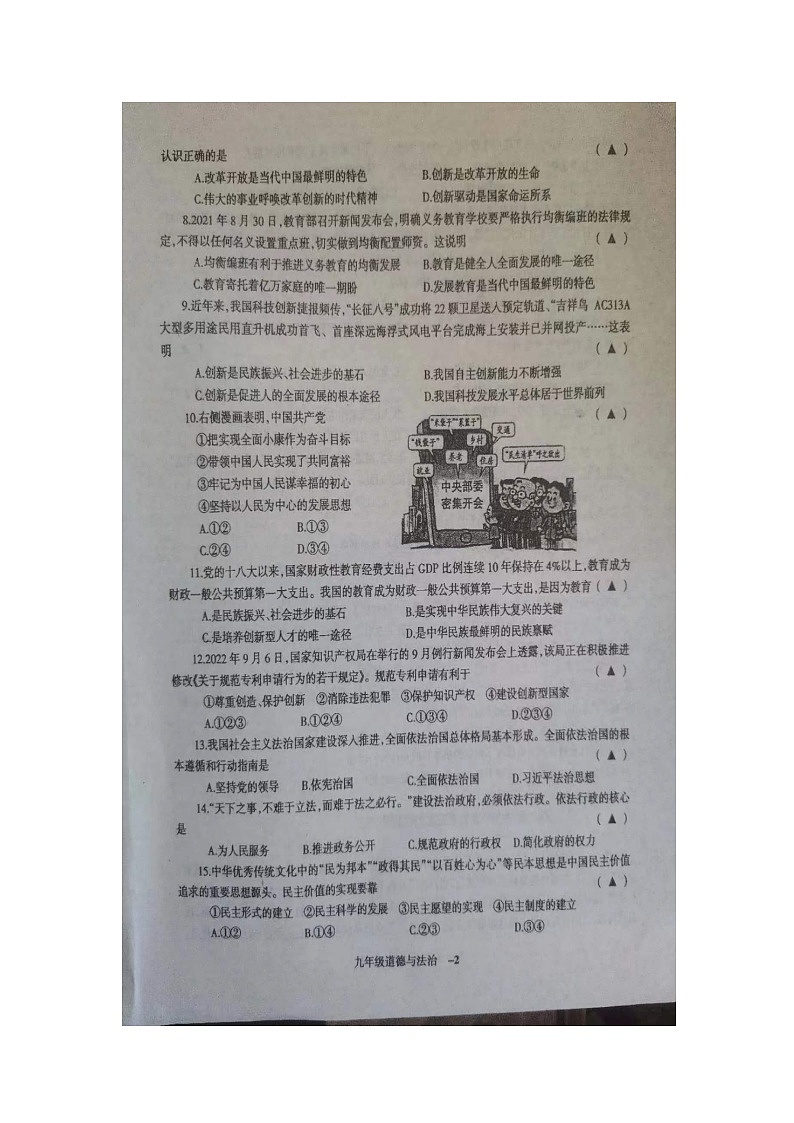 辽宁省锦州市凌海市2023-2024学年九年级上学期11月期中道德与法治试题02
