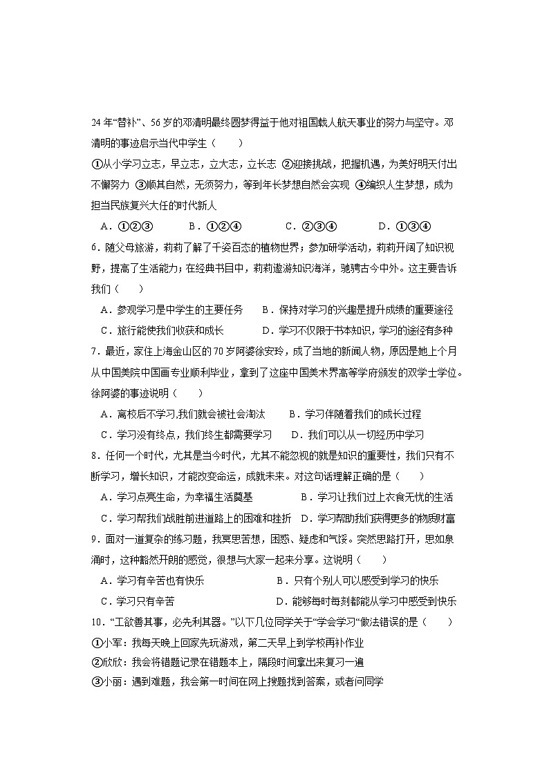 河北省邯郸市永年区2023-2024学年七年级上学期期中考试道德与法治试题第2页