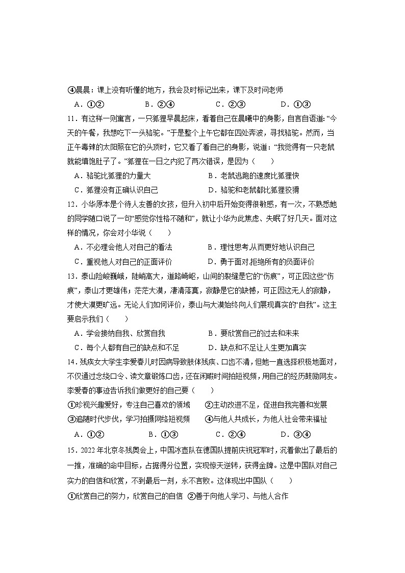 河北省邯郸市永年区2023-2024学年七年级上学期期中考试道德与法治试题第3页