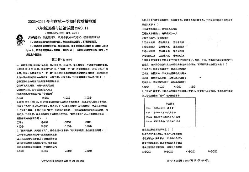 山东省青岛市崂山区实验学校2023-2024学年八年级上学期11月期中道德与法治试题第1页