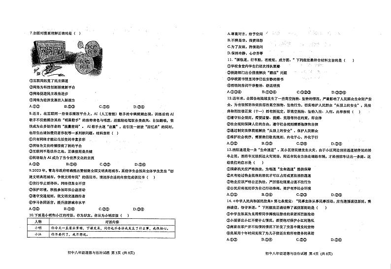山东省青岛市崂山区实验学校2023-2024学年八年级上学期11月期中道德与法治试题第2页