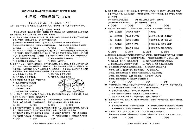 广西壮族自治区梧州市第十一中学2023-2024学年七年级上学期11月期中道德与法治试题01