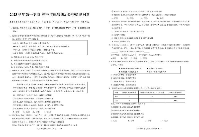 广东省广州市白云中学2023-2024学年九年级上学期期中考试道德与法治试题01