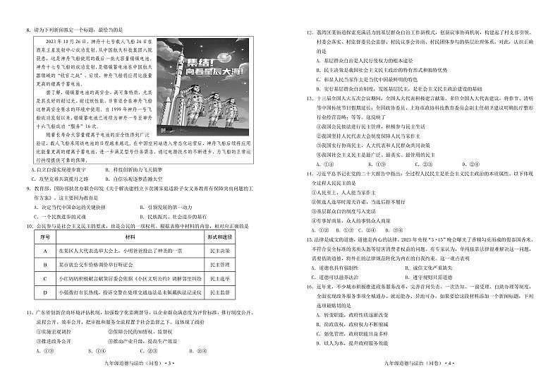 广东省广州市白云中学2023-2024学年九年级上学期期中考试道德与法治试题02