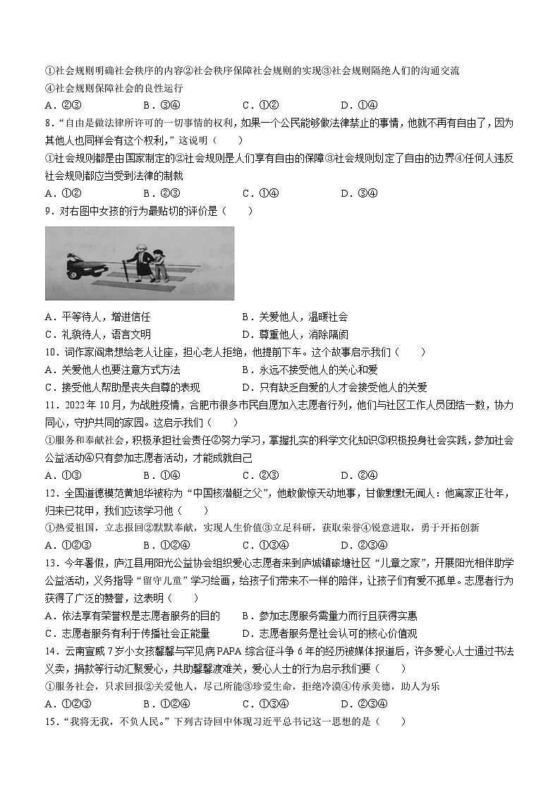 安徽省合肥市庐江县2022-2023学年八年级上学期期末道德与法治试题02