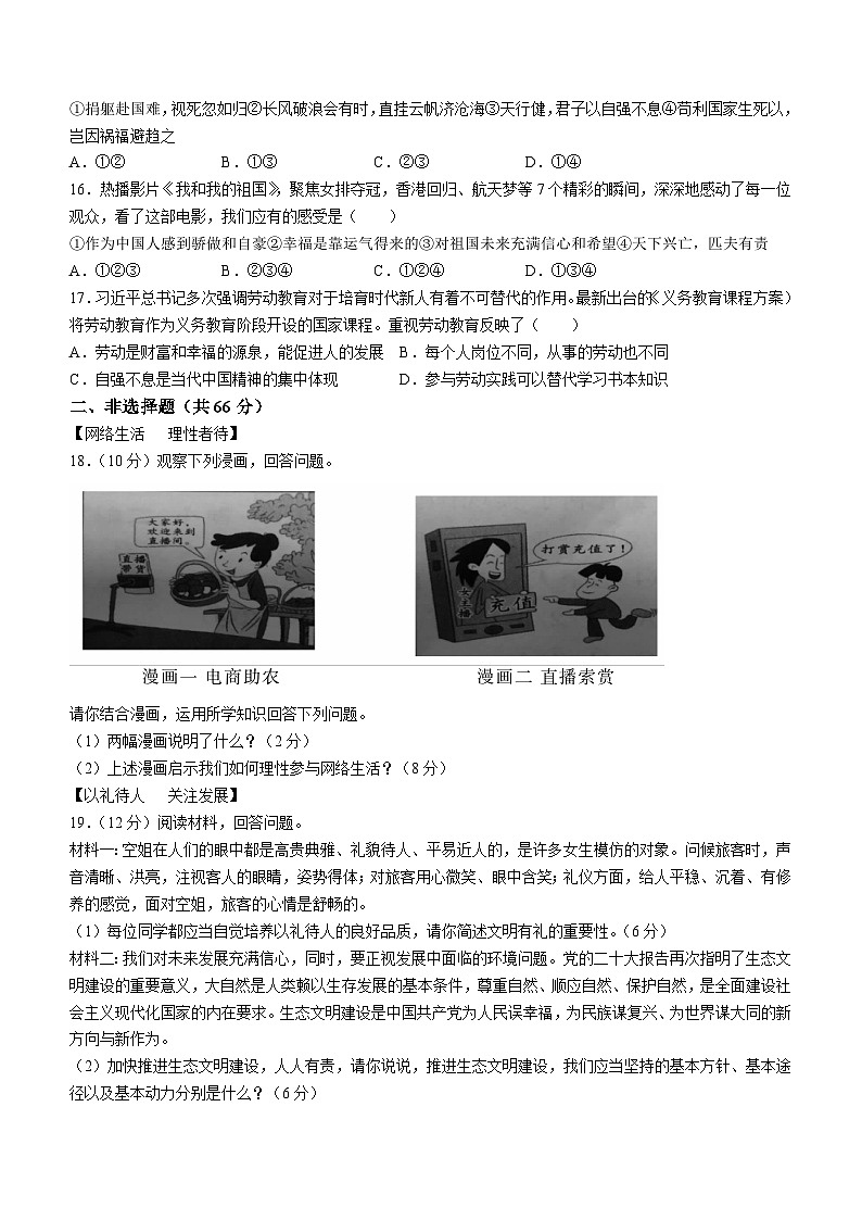 安徽省合肥市庐江县2022-2023学年八年级上学期期末道德与法治试题03