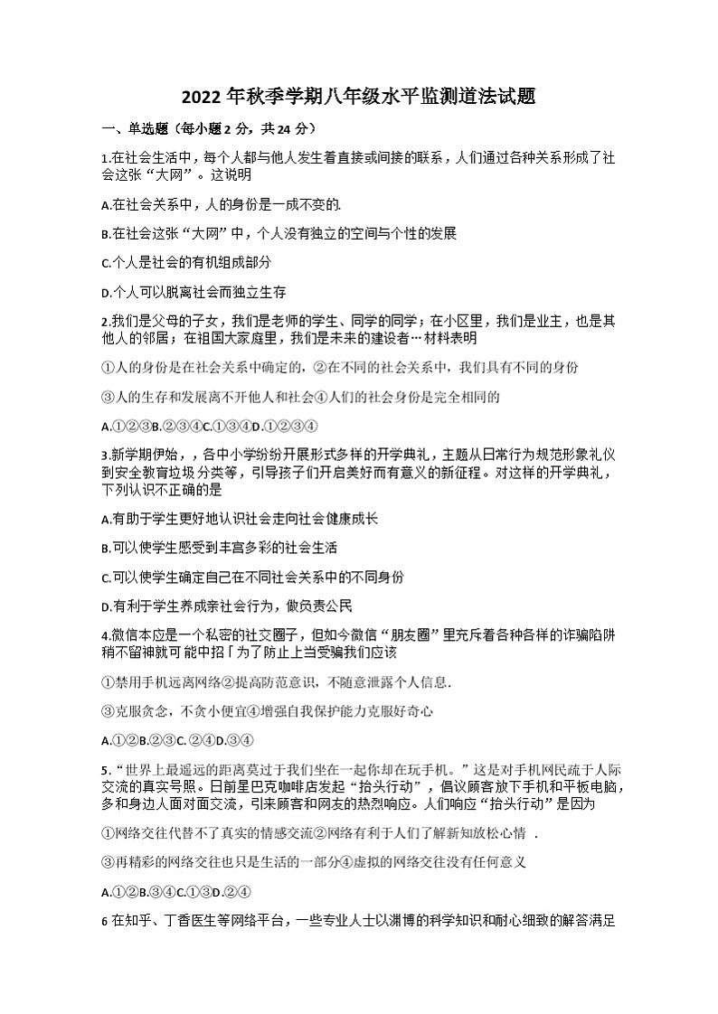 湖北省来凤县实验中学2022-2023学年八年级上学期期中水平监测综合道德与法治试题第1页