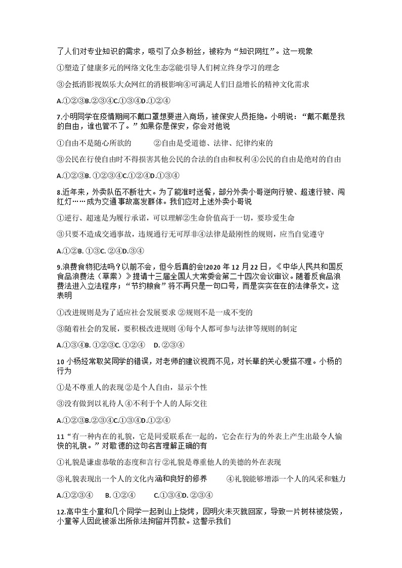 湖北省来凤县实验中学2022-2023学年八年级上学期期中水平监测综合道德与法治试题第2页